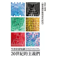 吳叡人導讀〈論意識形態與當代政治〉 (電子書)