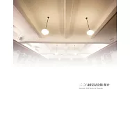 二二八國家紀念館 館介 (電子書)