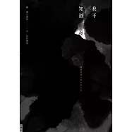 我不知道夜 (電子書)