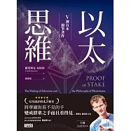 以太思維：V神首本親筆著作 (電子書)