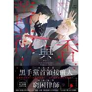 薔薇與香檳01 (電子書)