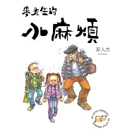 麥先生的小麻煩 (電子書)