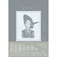 謊言的哲學 (電子書)