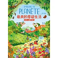 最美的零碳生活【聯合國兒童基金會「青少年文學獎」得獎作家.必讀SDGs環境小百科】 (電子書)