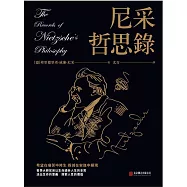 尼采哲思錄 (電子書)