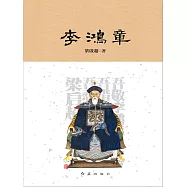 李鴻章 (電子書)