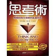 思考術 (電子書)