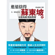 有一種境界叫蘇東坡.2 (電子書)