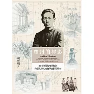 塵封的椰影：細川隆英的南洋物語和臺北帝大植物學者們的故事 (電子書)