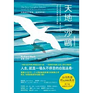 天地一沙鷗：全新結局完整版 (收錄第四部)【暢銷新裝版】 (電子書)