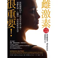 雌激素很重要!：把握關鍵10年，改善更年期不適，遠離乳癌、心臟病、骨質疏鬆和失智 (電子書)