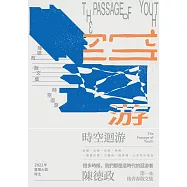 時空迴游 (電子書)