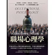 因為職場等同戰場，所以請服一帖職場心理學：職涯轉換&times;同事關係&times;婚姻危機&times;單戀成災，從工作到日常，人生陷阱識破之道! (電子書)