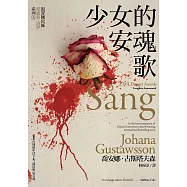 少女的安魂歌【犯罪側寫師愛蜜莉.洛伊系列3】 (電子書)