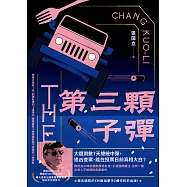 第三顆子彈 (電子書)