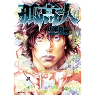 孤高之人(10) (電子書)