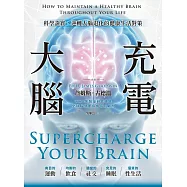大腦充電：科學證實，逆轉大腦退化的健康生活對策 (電子書)