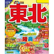 東北(修訂二版)：MM哈日情報誌5 (電子書)