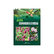 佛山園林植物彩色圖鑒 (電子書)