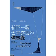 給下一輪太平盛世的備忘錄 (電子書)