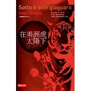 在美洲虎太陽下 (電子書)