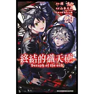 終結的熾天使(29) (電子書)