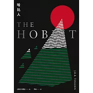 哈比人 (電子書)