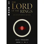 魔戒：魔戒同盟 (電子書)