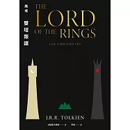 魔戒：雙塔叛謀 (電子書)