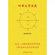 妙華台灣演義 (電子書)