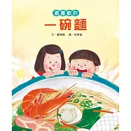 最喜歡的一碗麵 (電子書)