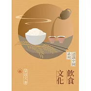 飲食文化 (電子書)