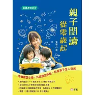 新雅教育系列-親子閱讀從零歲起 (電子書)