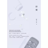 掉藥 (電子書)
