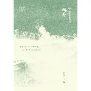 轉身：2022~2023臉書截句選 (電子書)