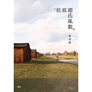 拉波德氏亂數 (電子書)