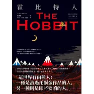 <經典奇幻文學作家J. R. R. 托爾金1>霍比特人 (電子書)