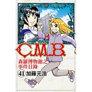 C.M.B.森羅博物館之事件目錄 (41) (電子書)