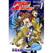 SOUL CATCHER(S)靈魂捕手 (1) (電子書)