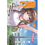 在地鐵拯救美少女後默默離去的我，成了舉國知名的英雄。 (2) (電子書)