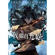 我獨自升級 漫畫版03 (電子書)