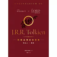 托爾金傳說故事集：哈比人&魔戒【全新繁體中文譯本】(四冊合售優惠套書) (電子書)