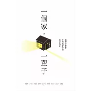 一個家，一輩子 (電子書)