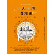 一天一則酒知識 (電子書)