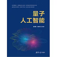 量子人工智慧 (電子書)
