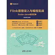 Flink原理深入與程式設計實戰&mdash;&mdash;Scala+Java(微課視頻版) (電子書)