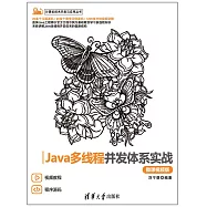 Java多執行緒併發體系實戰(微課視頻版) (電子書)
