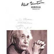 愛因斯坦自述 (電子書)