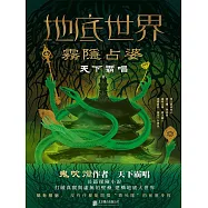 地底世界：霧隱占婆 (電子書)