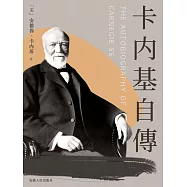 卡內基自傳 (電子書)